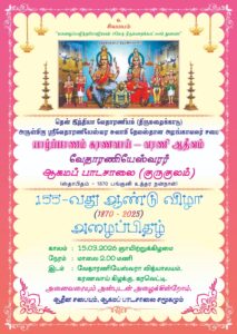 Jaffna Karanavai Varany Atheenam 155 th Anniversary
