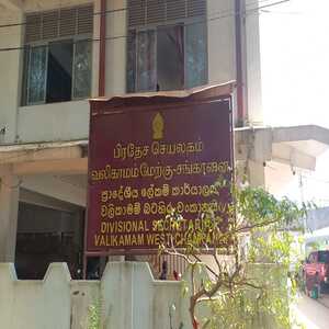 chankanai_divisional_secretariat