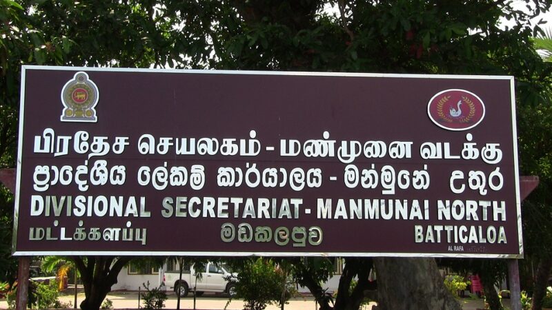 Manmunai North Divisional Secretariat