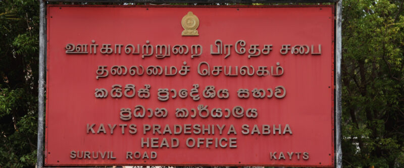 Kayts Pradeshiya Sabha