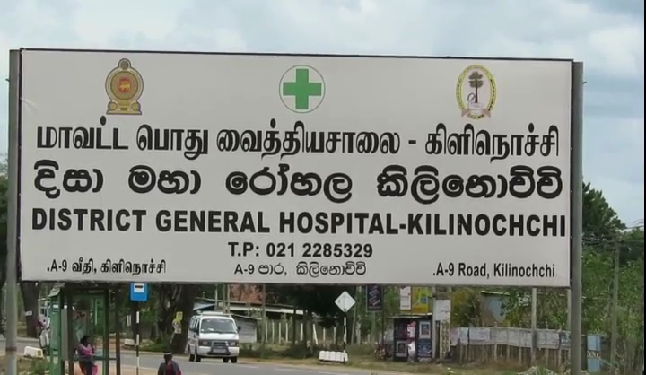 Kilinochchi District General Hospital
