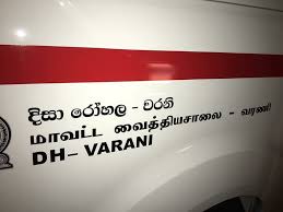 Varany Divisional Hospital