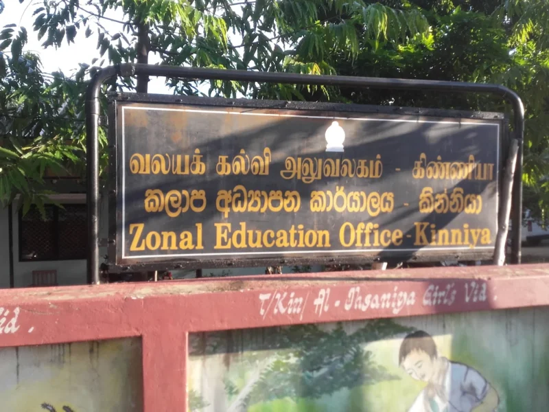 kinniya zonal education office